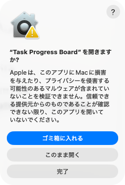 起動の確認画面。このまま開くボタン